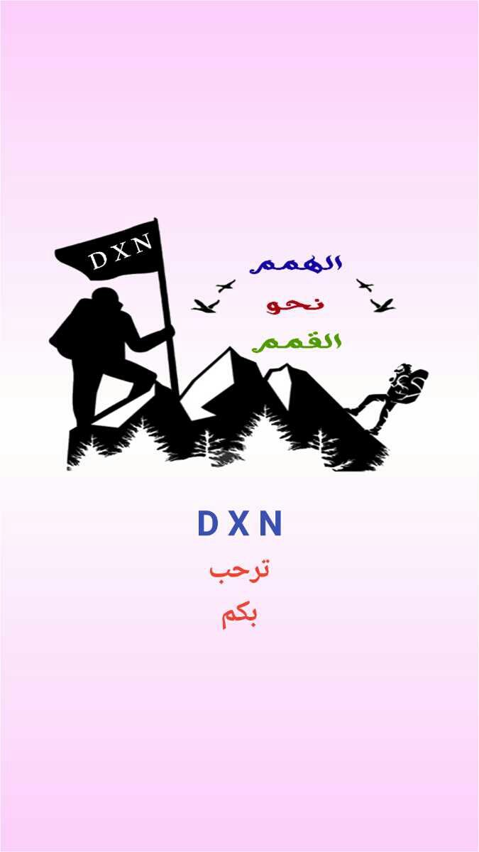 شركة ‏DXN