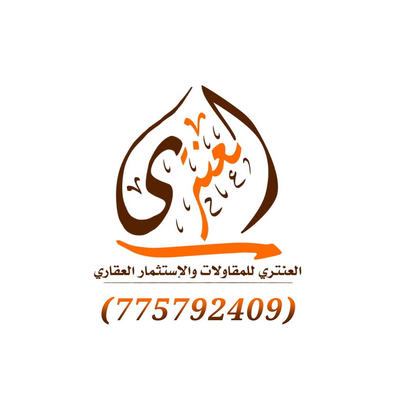 عمارة تجارية ثلاثة دور وبدروم عظم عرض رقم 1722