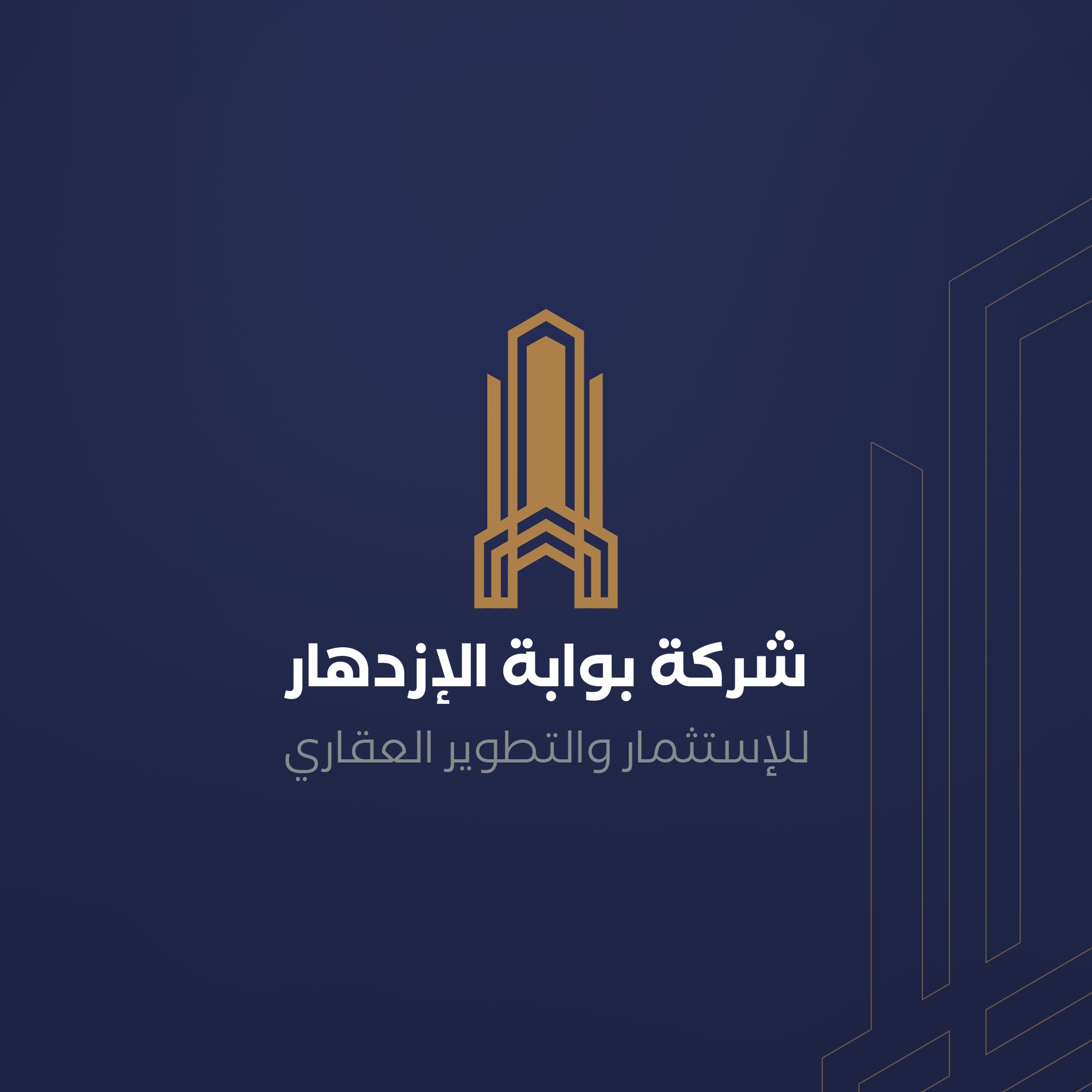 شركة بوابة الازدهار
