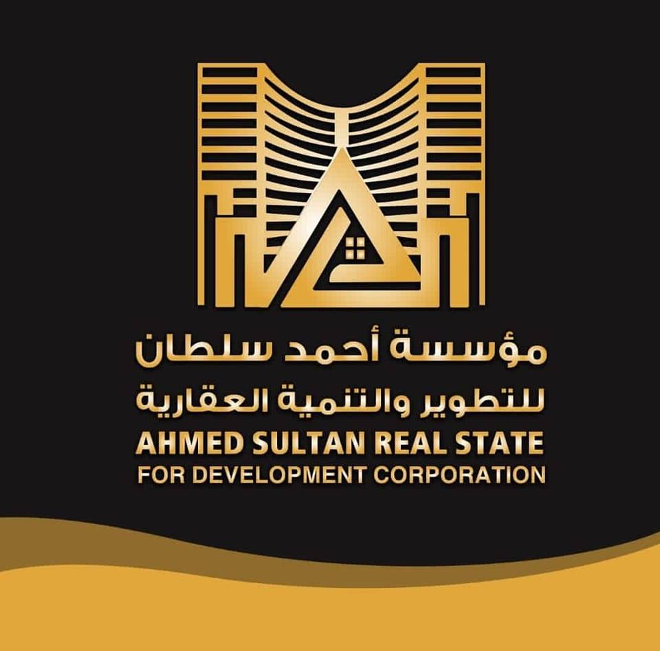 مؤسسة أحمد سلطان للتطوير والتنميه العقارية