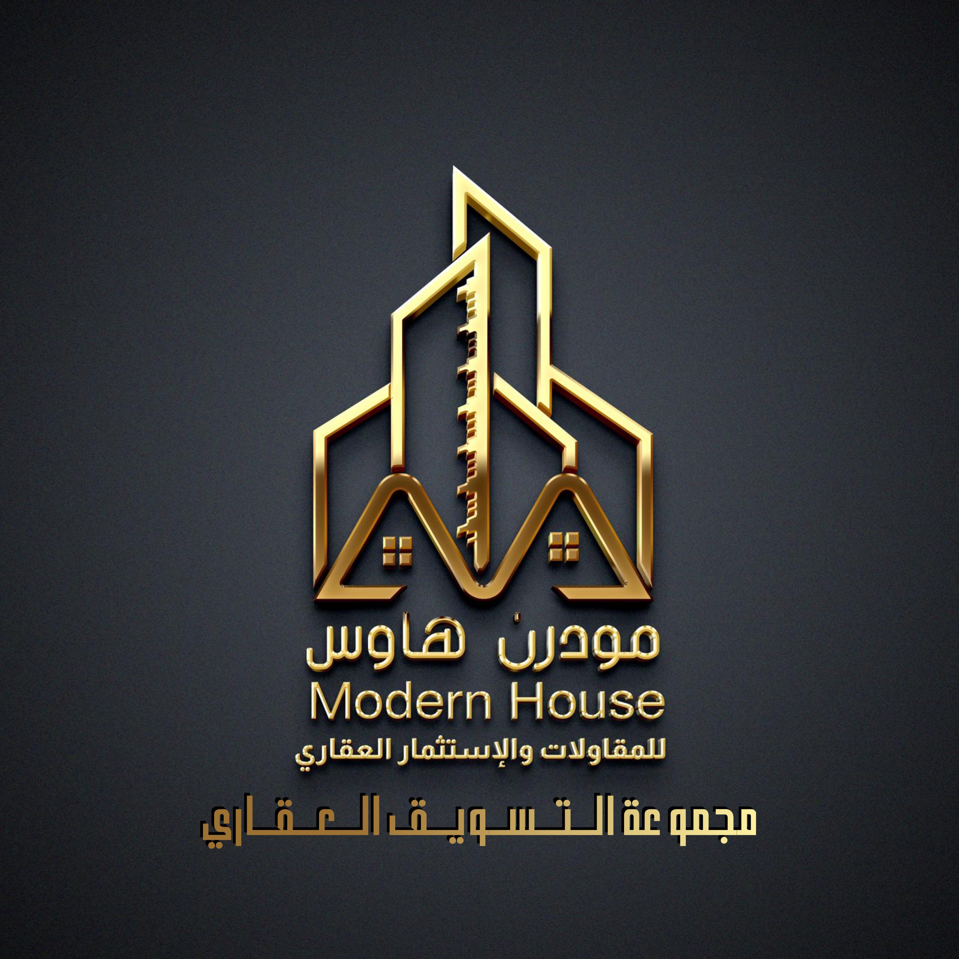 شركة مودرن هاوس للمقاولات والإستثمار العقاري