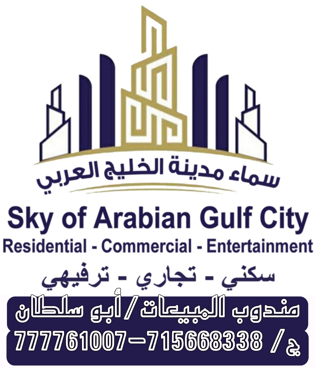 سماء مدينة الخليج العربي م.م ابو سلطان