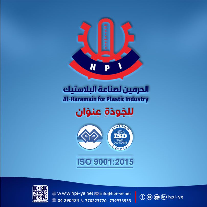 الحرمين لصناعة البلاستيك