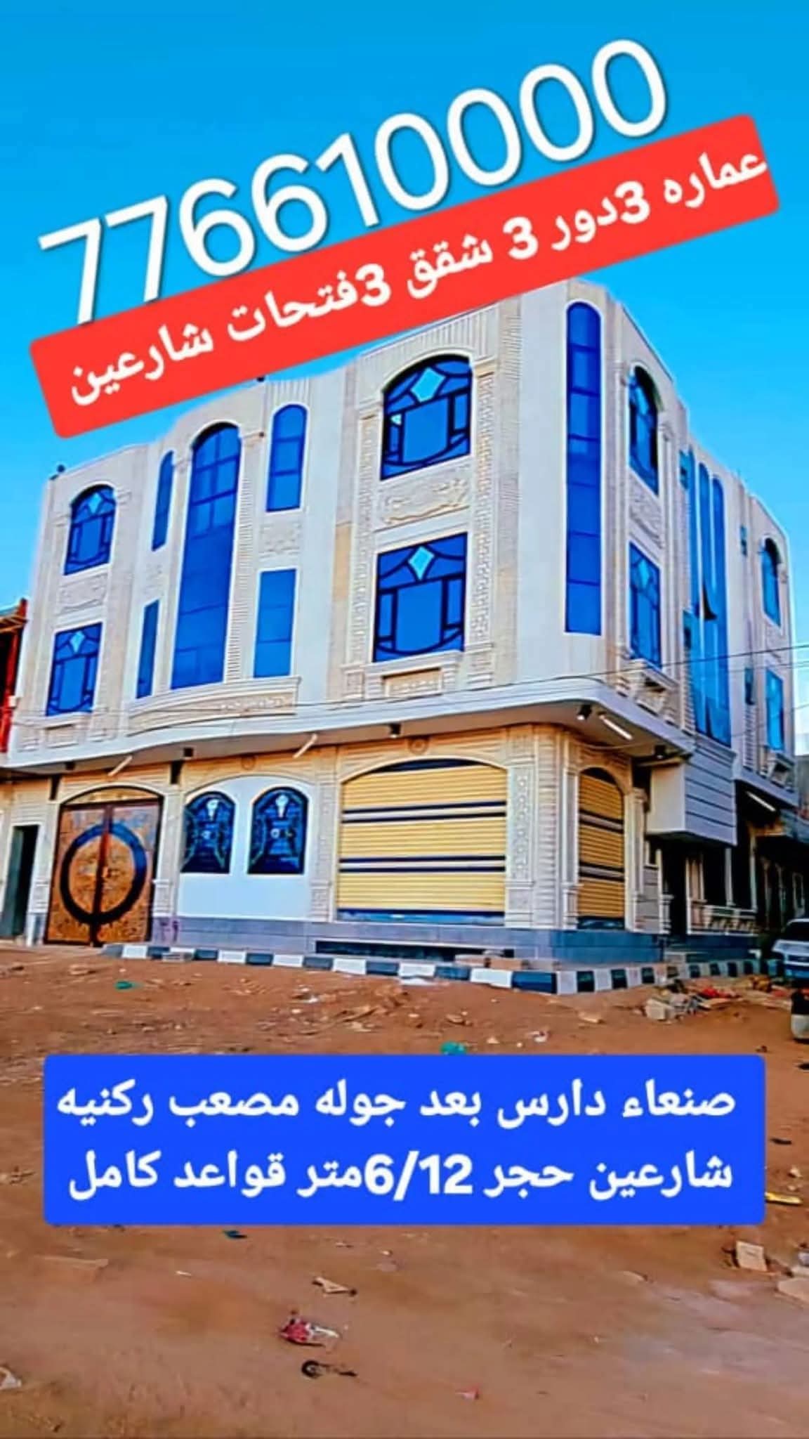 للبيـــــــــع عماره اربعة ادوار وبدروم حجر